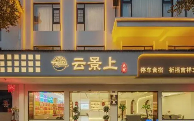 Yunjingshang Homestay (Nanyue Temple Branch)
