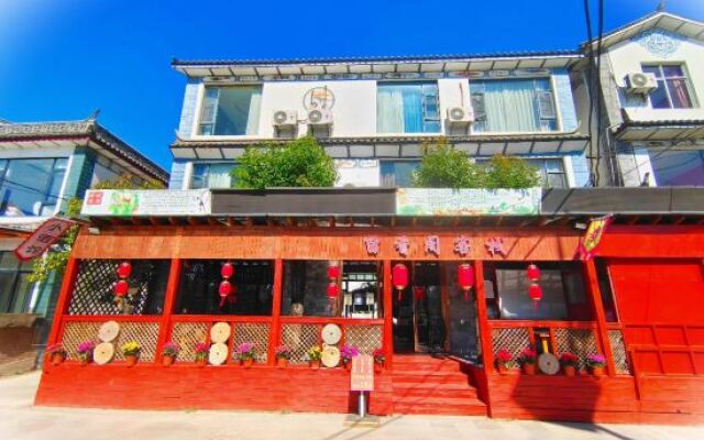 云南之心·悠然书苑境地美宿(大理洱海才村店)