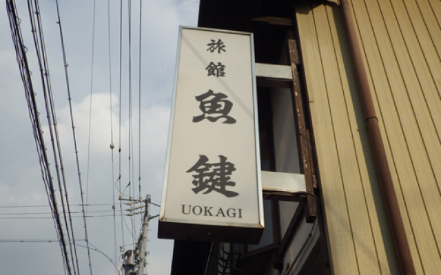 Uokagi Ryokan