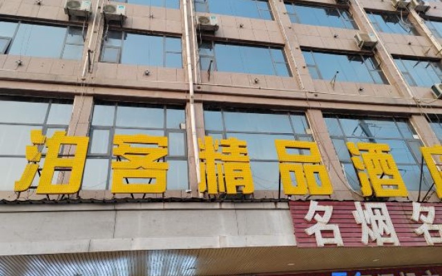 Boke Boutique Hotel (Yucheng Lushan Road) — 2-star hotel in Shangqiu