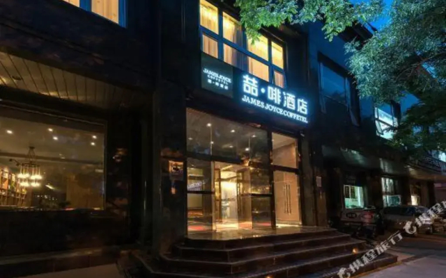 James Joyce Coffetel·Beijing Guang'anmen Grand View Garden