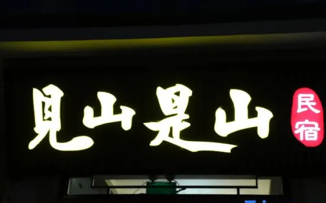 Mount Wutai is a home stay – People – Xinzhou