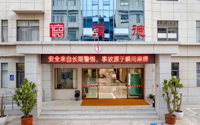 Chongde Hotel (Mengzi Municipal Government Branch)