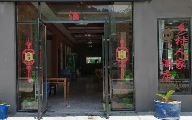 Xiangcun Renjia Hotel