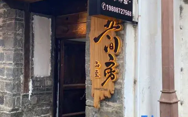 Pinzhi Wujianfang Homestay (Dali Ancient City South Gate)