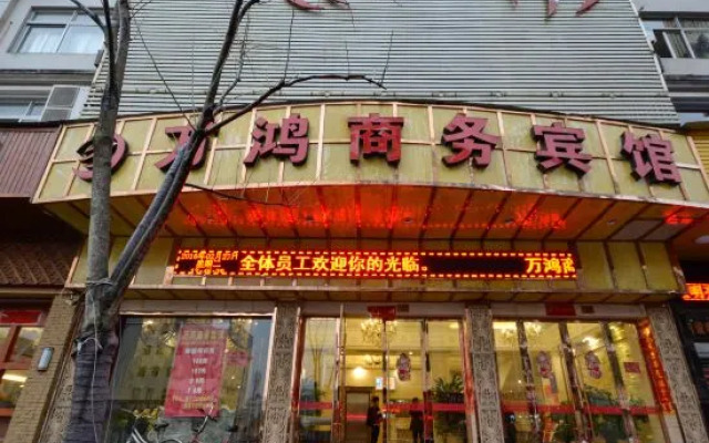 Wan Hong Business Hotel