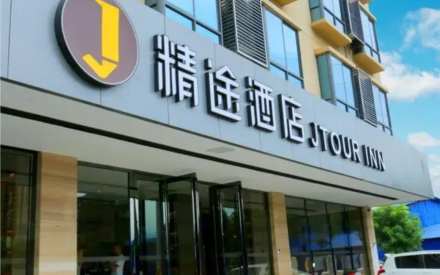 Jtour Inn Baise High-Speed Railway Station