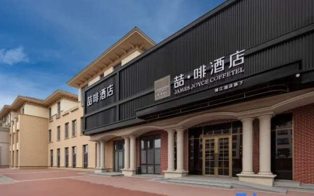 James Joyce Coffetel (Beijing Daxing International Airport/Beijing Wildlife Zoo Branch)