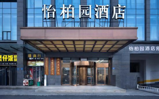 Yibaiyuan Hotel (Changsha University of Technology Ecological Zoo Branch)