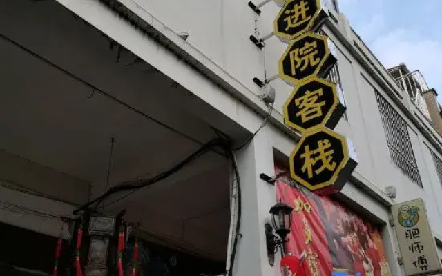 Sanjinyuan Inn (Chaozhou Ancient City Archway Street Branch)