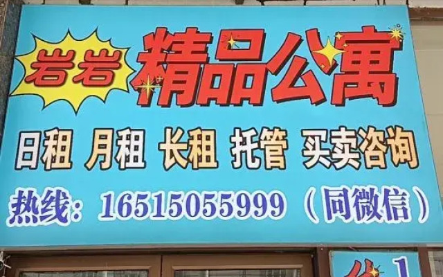 Yanyan Boutique Apartment
