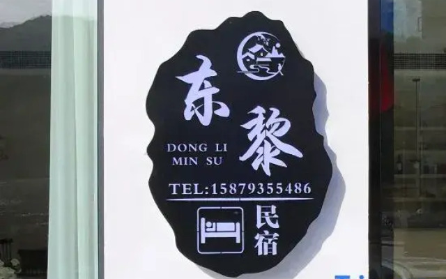 Wuyuan Dongli Minsu (Huangling Scenic Area Branch)