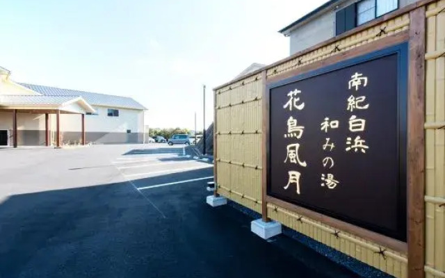 Nanki Shirahama Nagominoyu Kachofugetsu