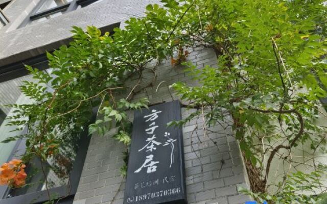 Wuyuan Fangzi Tea Homestay (Wuyuan High-speed Railway Station Xiangao Ancient City Branch)