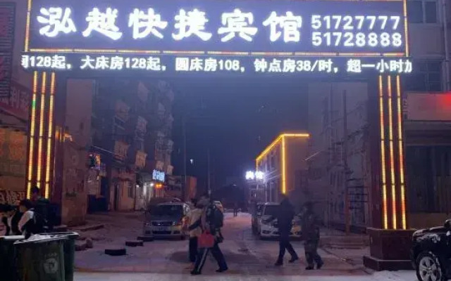 Hongyue Express Hotel