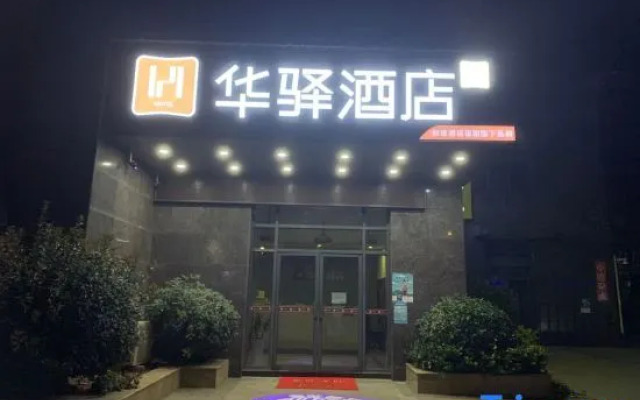 Home Inn Huaxuan Selective Hotel (Nanjing Shuyang Wool Textile Factory Subway Station)