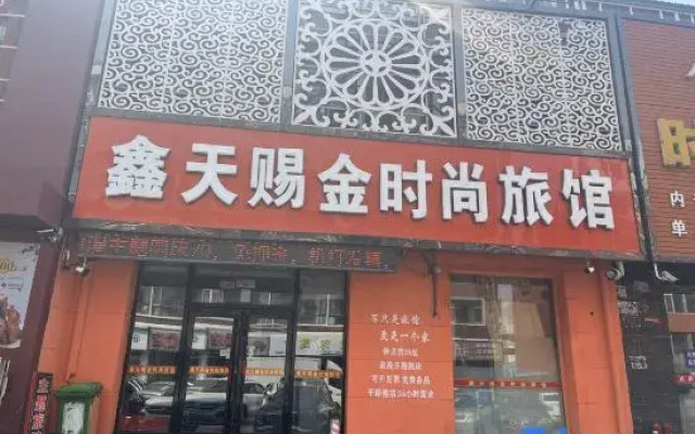 Yushu xin tianci gold fashion hotel