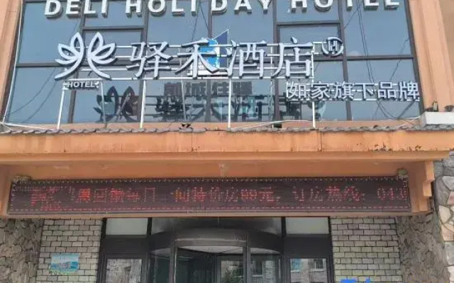 Home Inn Yihe Hotel (Changbai Mountain West Scenic Area Distribution Center Store