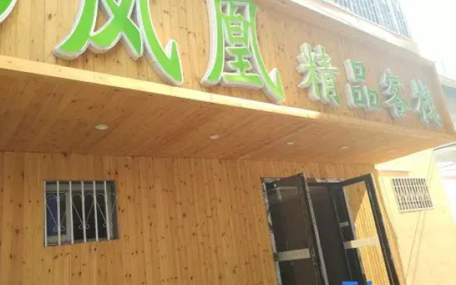 Phoenix boutique lnn (Nanyang Auto Parts City)