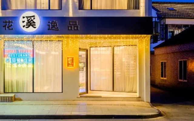 Jinglan·Hua Xi Yi Pin  Hotel