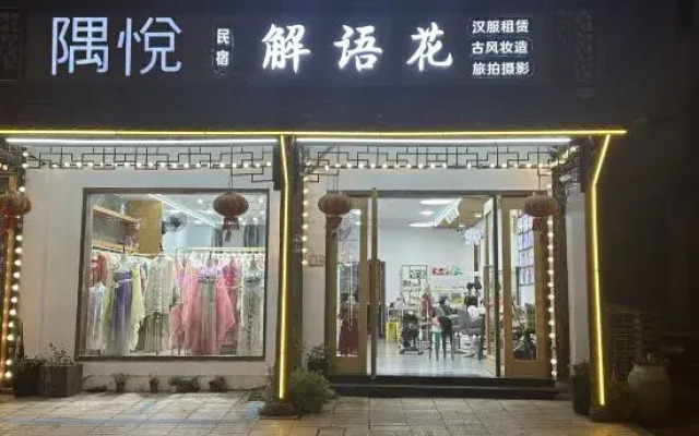 Wuzhwen Yuyue Homestay