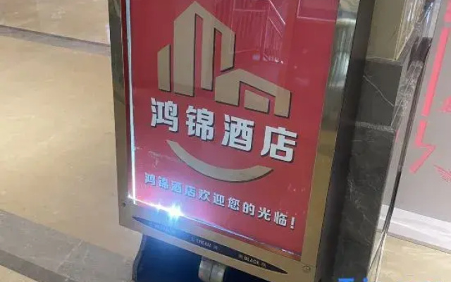 Hongjin Hotel