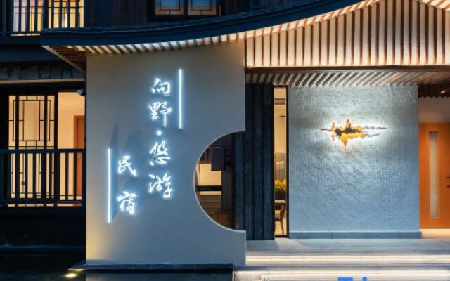 Xiangye • Leisure  Homestay