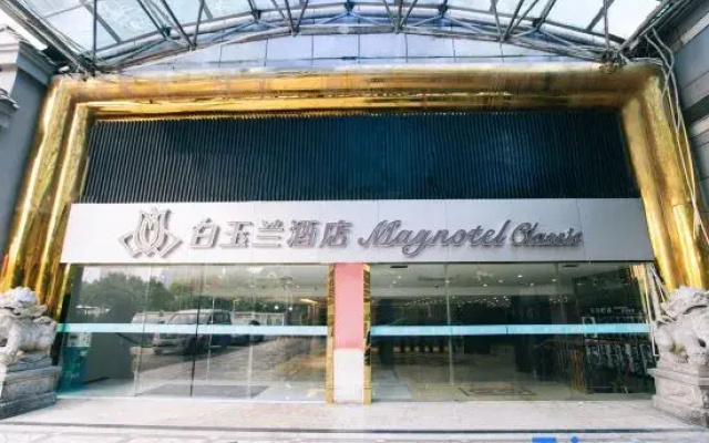 Magnotel Hotel (Fuzhou Railway Station West Lake Branch)