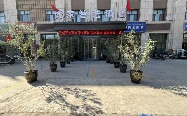 Youjia wisdom selection hotel