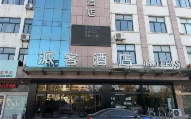 Paike Hotel (Rizhao Development Zone)
