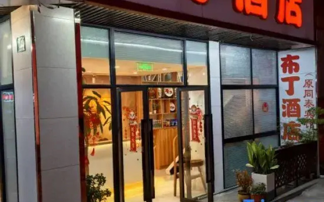 Pod Inn Hotel (Shanghai International Cruise Terminal Tongtai North Road)