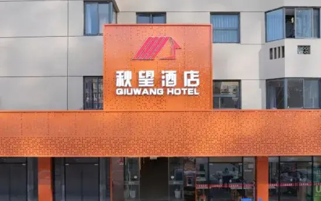 Qiuwang Hotel (Shanghai Caobao Road Subway Station Branch)