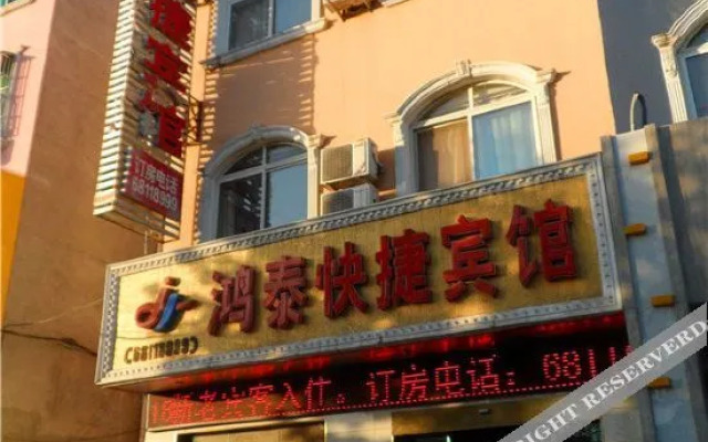 Yuanbai Hongtai Express Hotel