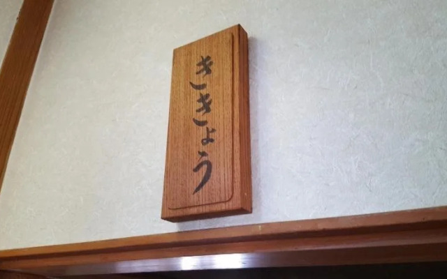 Ryokan Maruya