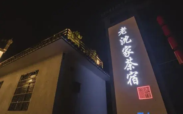 Yuyao Old Shen's Tea House