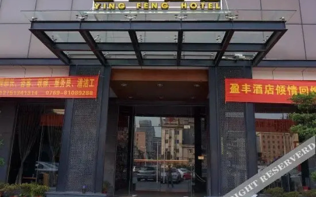 东莞常平镇盈丰酒店