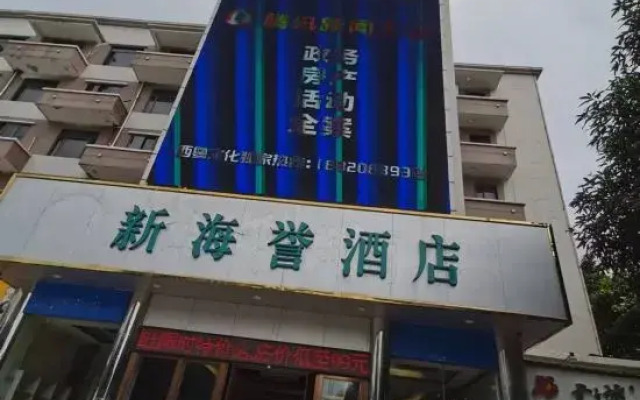Suoxing Xinhaiyu Hotel