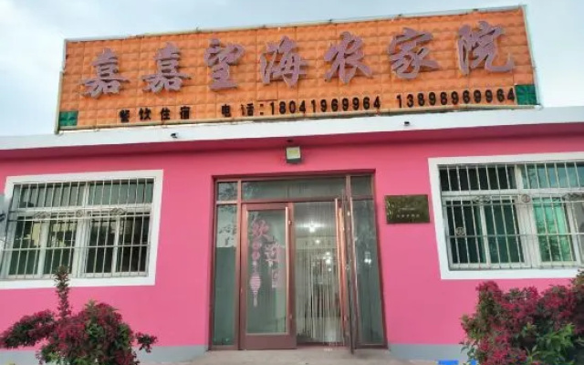 Jiajia Wanghai Farm stay — hotel in Huludao