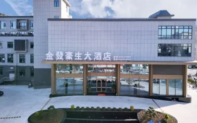 Cangnan Haosheng Jinfa Hotel (Jinxiang New Bus Station Branch)