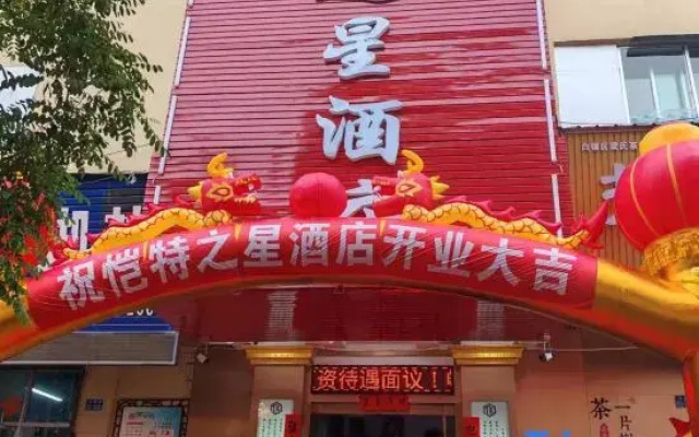 Kaite Star Hotel (Baiyin Bus Station No.1 Middle School)