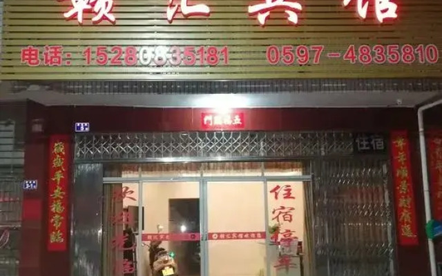 Wuping Ganhui Hotel