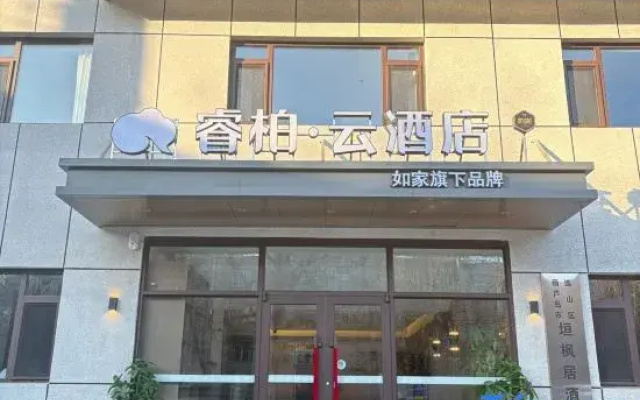 Home Inn Ruibai·Cloud Hotel (Huludao Central Hospital Branch)