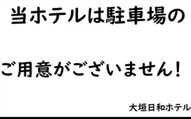 Ogaki Hiyori Hotel - Vacation STAY 90785v