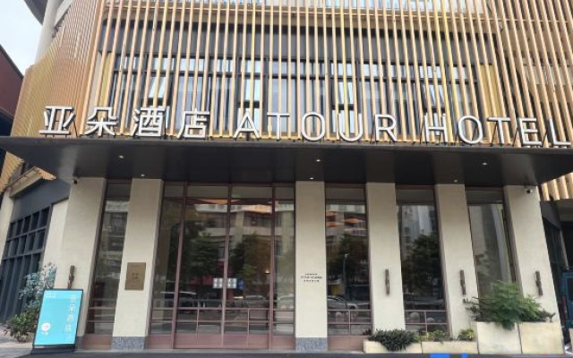 ATOUR ORIGIN Hotel Haikou Longhua Longhu Tianjie