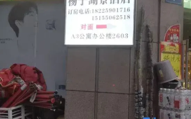 Yangzihu Scenic Hotel