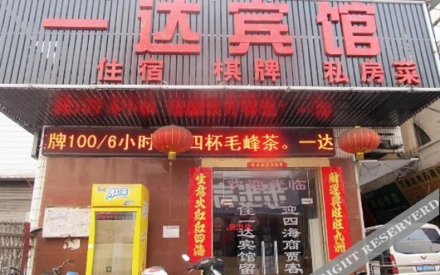 合肥一达宾馆