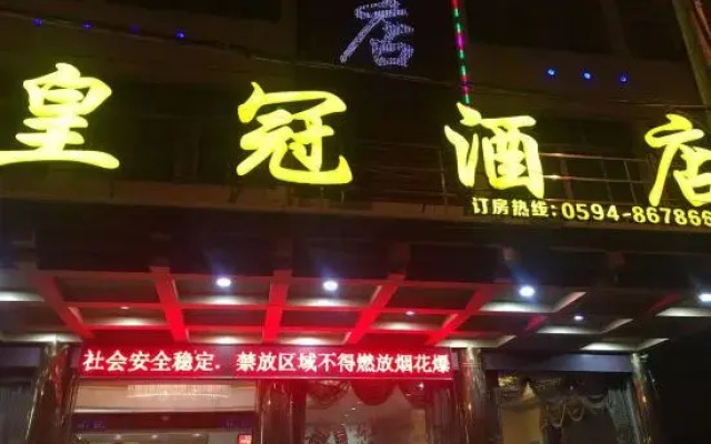 Crown Hotel (Putian Xianyou Bus Station Linan Food Street Store)