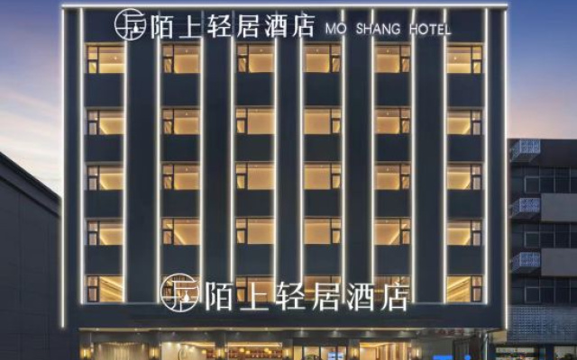 Moshang Qingju Hotel (Xiangchengbiao Branch)