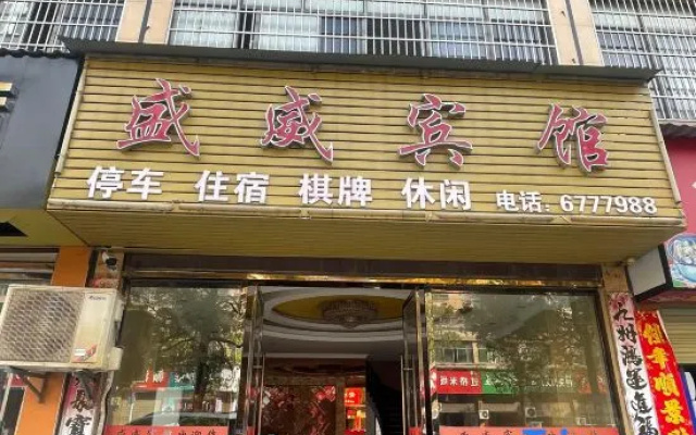 Poyang Shengwei Hotel (Huanhu Park Branch)