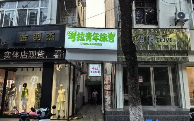 Koala Hostel (Guogou Plaza) – Exterior – Xuancheng
